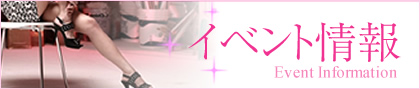 イベント